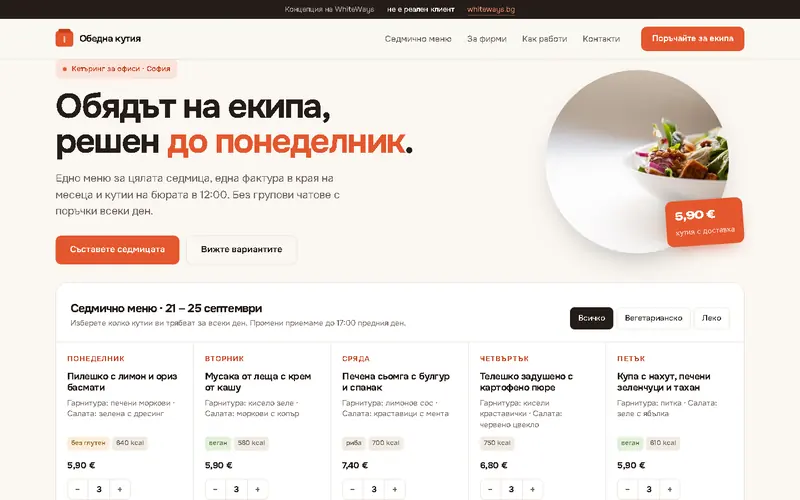 Сайт за кетъринг за офиси