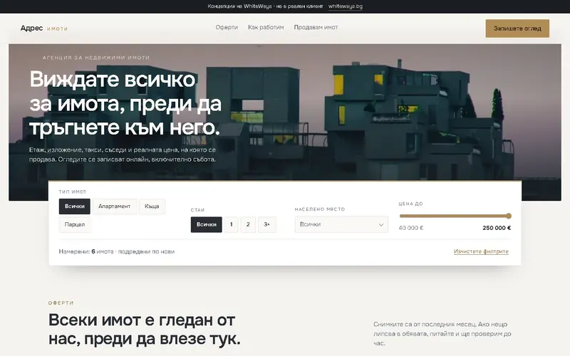 Сайт за недвижими имоти